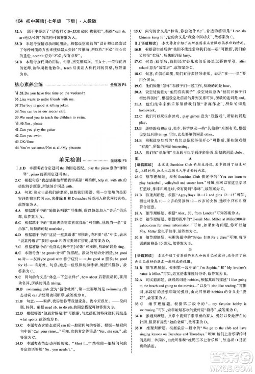 教育科学出版社2021你那5年中考3年模拟初中英语七年级下册人教版参考答案