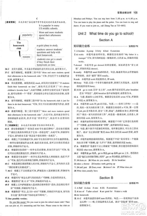 教育科学出版社2021你那5年中考3年模拟初中英语七年级下册人教版参考答案