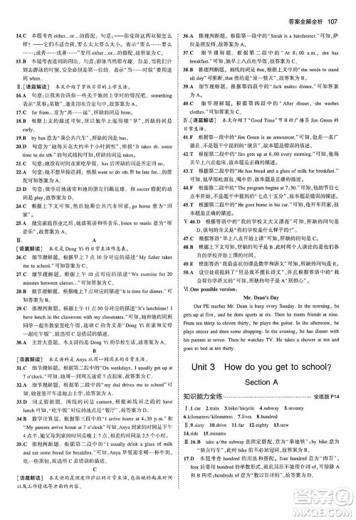 教育科学出版社2021你那5年中考3年模拟初中英语七年级下册人教版参考答案 教育科学出版社2021你那5年中考3年模拟初中英语七年级下册人教版参考答案