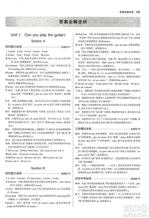 教育科学出版社2021你那5年中考3年模拟初中英语七年级下册人教版参考答案