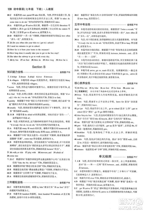 教育科学出版社2021你那5年中考3年模拟初中英语七年级下册人教版参考答案