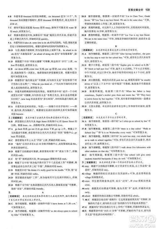 教育科学出版社2021你那5年中考3年模拟初中英语七年级下册人教版参考答案