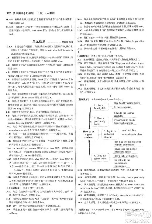 教育科学出版社2021你那5年中考3年模拟初中英语七年级下册人教版参考答案