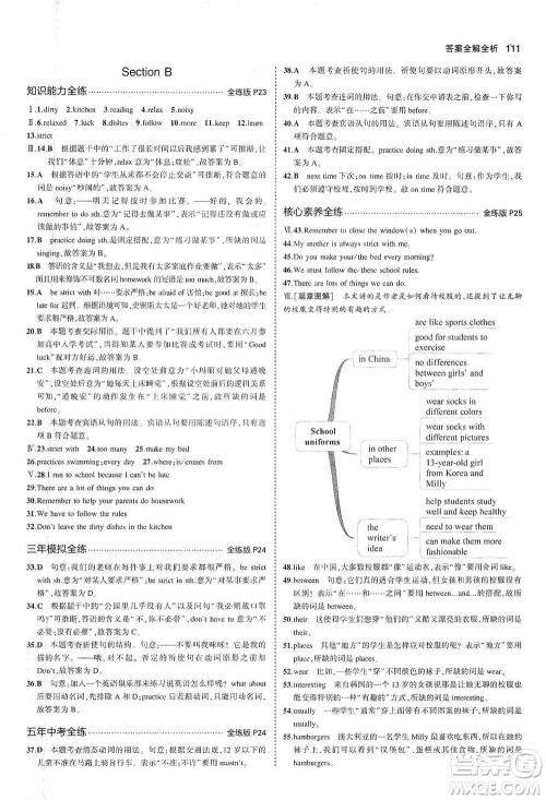 教育科学出版社2021你那5年中考3年模拟初中英语七年级下册人教版参考答案