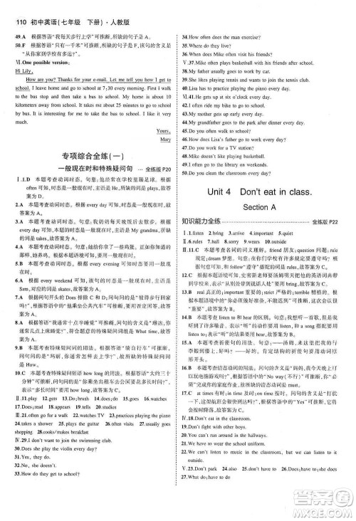 教育科学出版社2021你那5年中考3年模拟初中英语七年级下册人教版参考答案