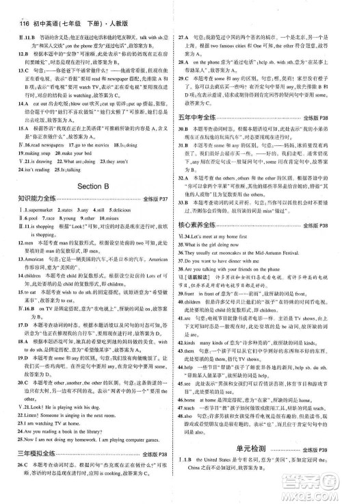 教育科学出版社2021你那5年中考3年模拟初中英语七年级下册人教版参考答案