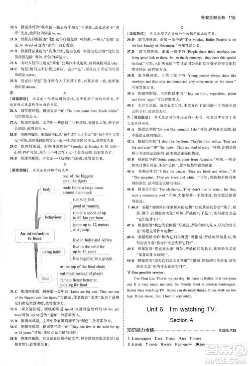 教育科学出版社2021你那5年中考3年模拟初中英语七年级下册人教版参考答案