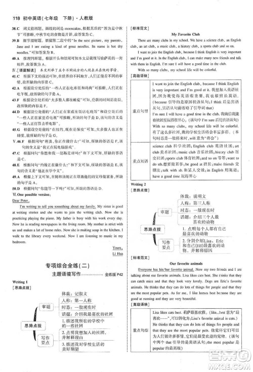 教育科学出版社2021你那5年中考3年模拟初中英语七年级下册人教版参考答案