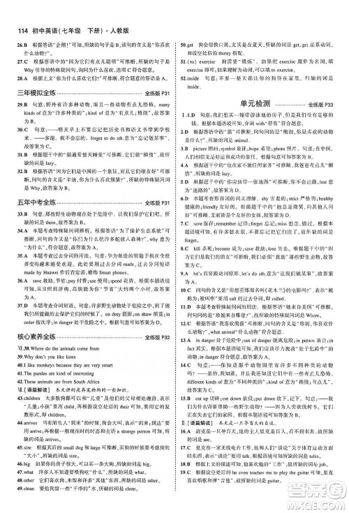 教育科学出版社2021你那5年中考3年模拟初中英语七年级下册人教版参考答案