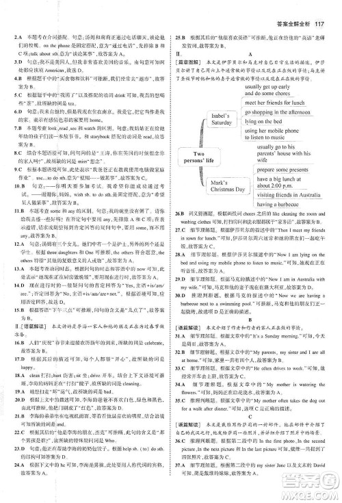 教育科学出版社2021你那5年中考3年模拟初中英语七年级下册人教版参考答案