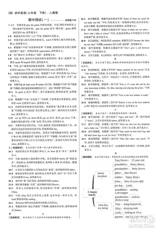 教育科学出版社2021你那5年中考3年模拟初中英语七年级下册人教版参考答案