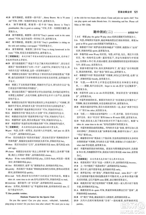 教育科学出版社2021你那5年中考3年模拟初中英语七年级下册人教版参考答案 教育科学出版社2021你那5年中考3年模拟初中英语七年级下册人教版参考答案