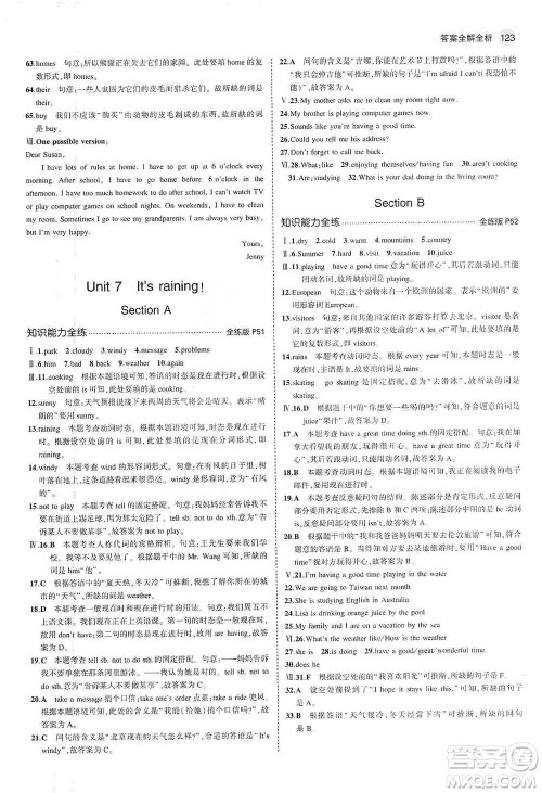 教育科学出版社2021你那5年中考3年模拟初中英语七年级下册人教版参考答案