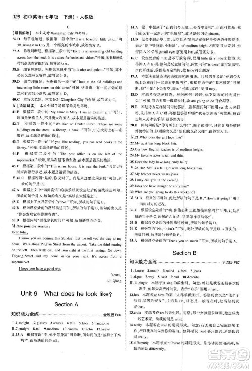 教育科学出版社2021你那5年中考3年模拟初中英语七年级下册人教版参考答案