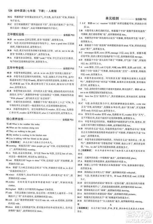 教育科学出版社2021你那5年中考3年模拟初中英语七年级下册人教版参考答案