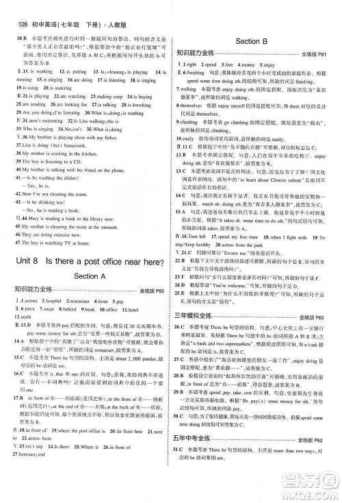 教育科学出版社2021你那5年中考3年模拟初中英语七年级下册人教版参考答案