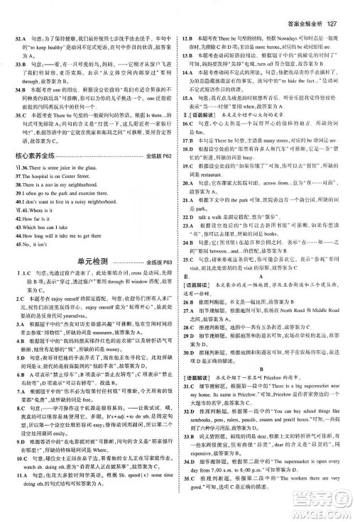 教育科学出版社2021你那5年中考3年模拟初中英语七年级下册人教版参考答案