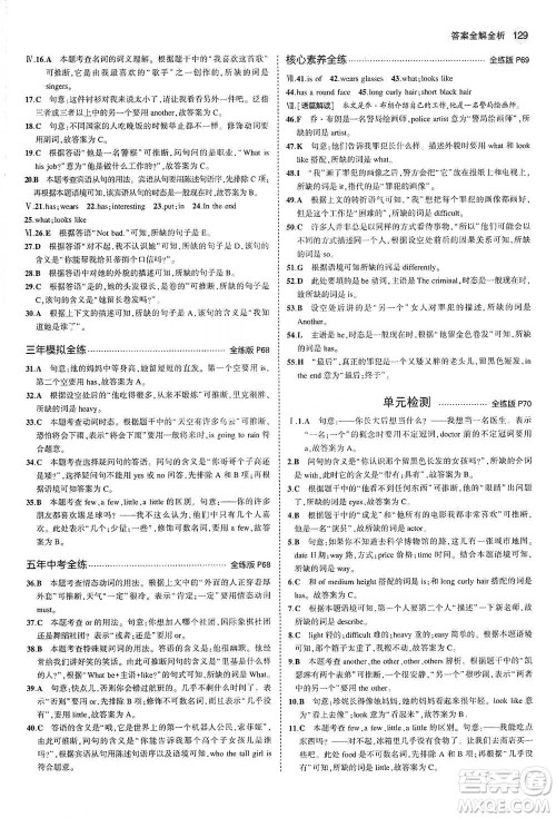 教育科学出版社2021你那5年中考3年模拟初中英语七年级下册人教版参考答案 教育科学出版社2021你那5年中考3年模拟初中英语七年级下册人教版参考答案