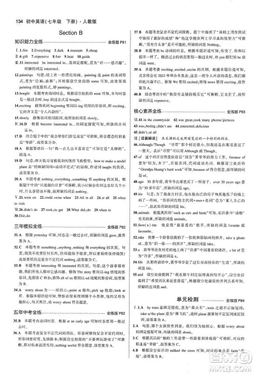 教育科学出版社2021你那5年中考3年模拟初中英语七年级下册人教版参考答案