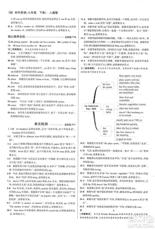 教育科学出版社2021你那5年中考3年模拟初中英语七年级下册人教版参考答案