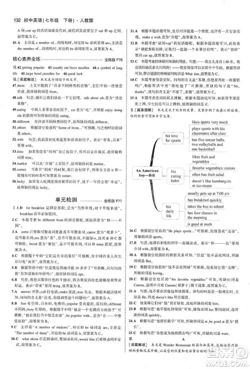教育科学出版社2021你那5年中考3年模拟初中英语七年级下册人教版参考答案 教育科学出版社2021你那5年中考3年模拟初中英语七年级下册人教版参考答案