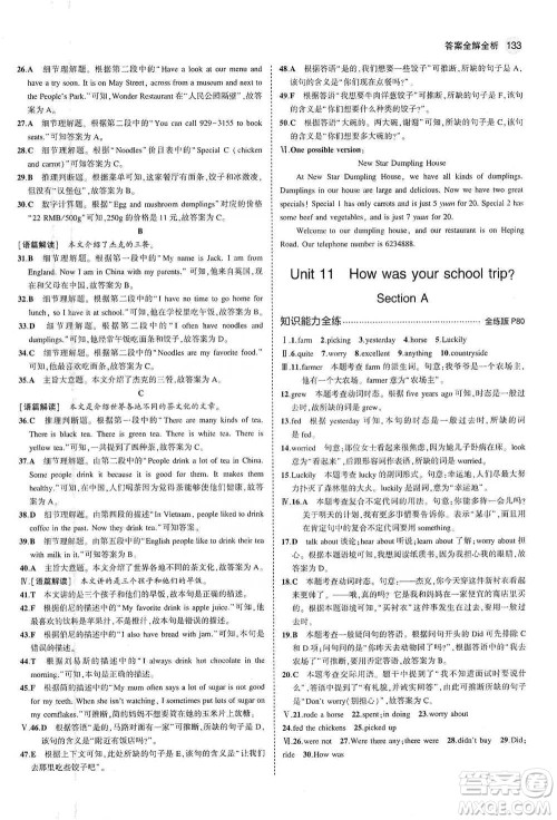 教育科学出版社2021你那5年中考3年模拟初中英语七年级下册人教版参考答案