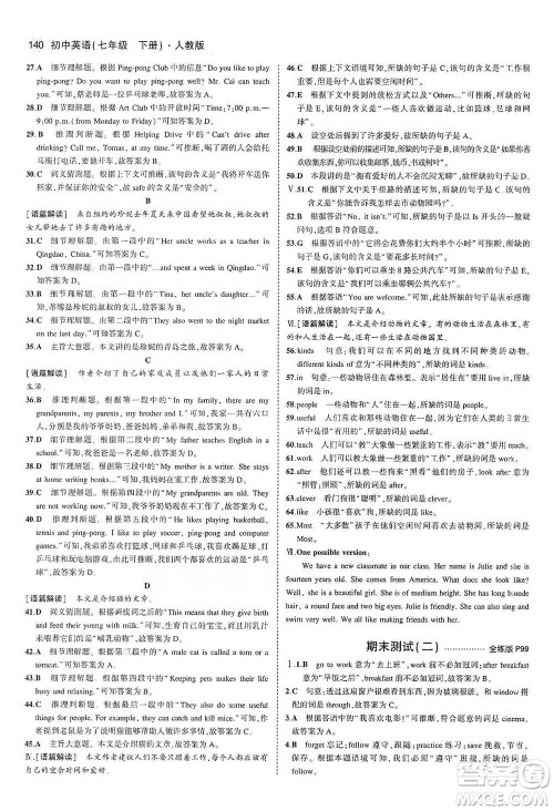 教育科学出版社2021你那5年中考3年模拟初中英语七年级下册人教版参考答案