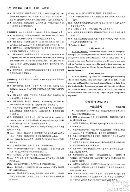 教育科学出版社2021你那5年中考3年模拟初中英语七年级下册人教版参考答案