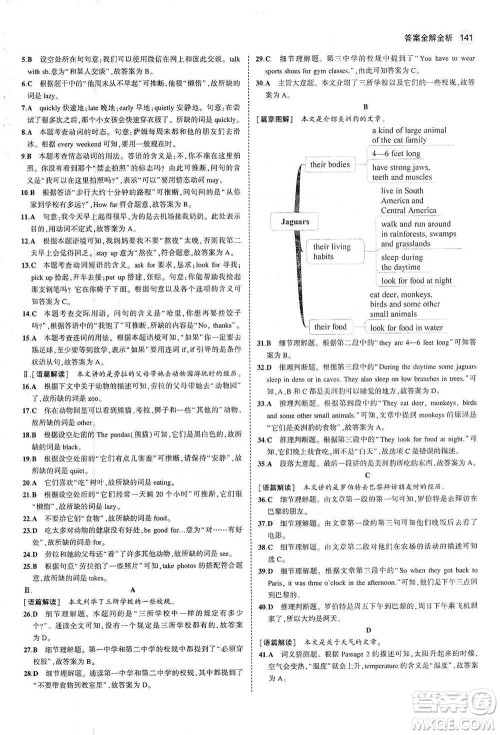 教育科学出版社2021你那5年中考3年模拟初中英语七年级下册人教版参考答案