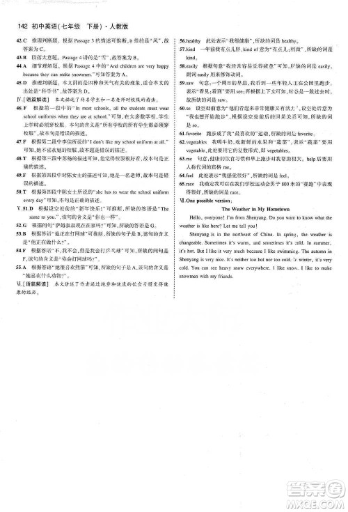 教育科学出版社2021你那5年中考3年模拟初中英语七年级下册人教版参考答案 教育科学出版社2021你那5年中考3年模拟初中英语七年级下册人教版参考答案