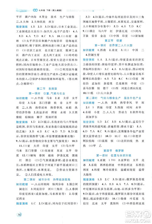 广西教育出版社2021新课程学习与测评同步学习地理七年级下册人教版答案