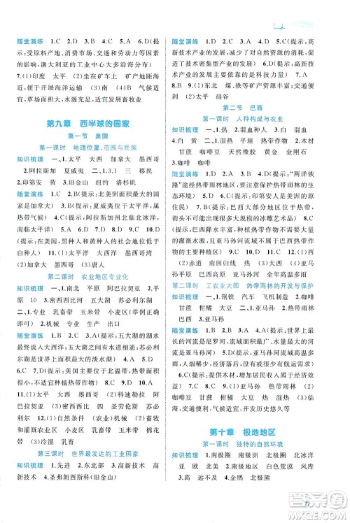 广西教育出版社2021新课程学习与测评同步学习地理七年级下册人教版答案