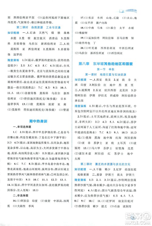 广西教育出版社2021新课程学习与测评同步学习地理七年级下册人教版答案