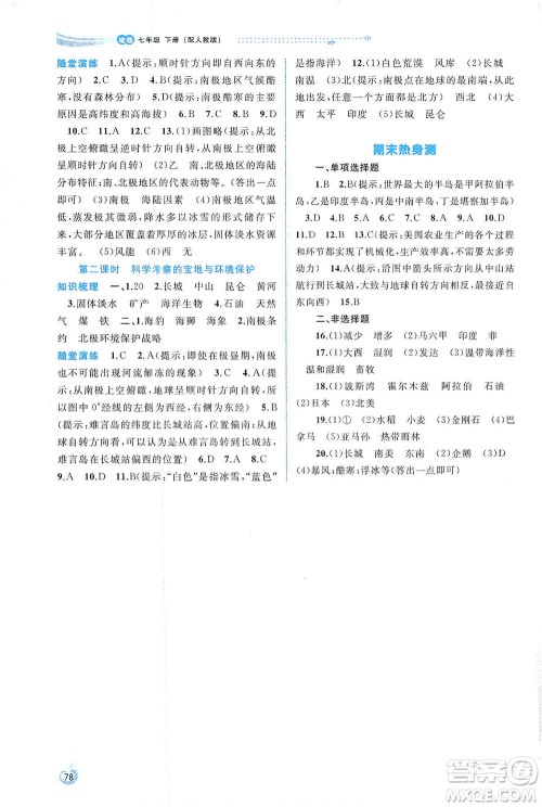 广西教育出版社2021新课程学习与测评同步学习地理七年级下册人教版答案