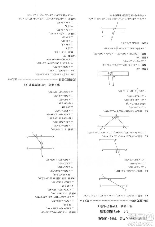 教育科学出版社2021年5年中考3年模拟初中数学七年级下册浙教版参考答案