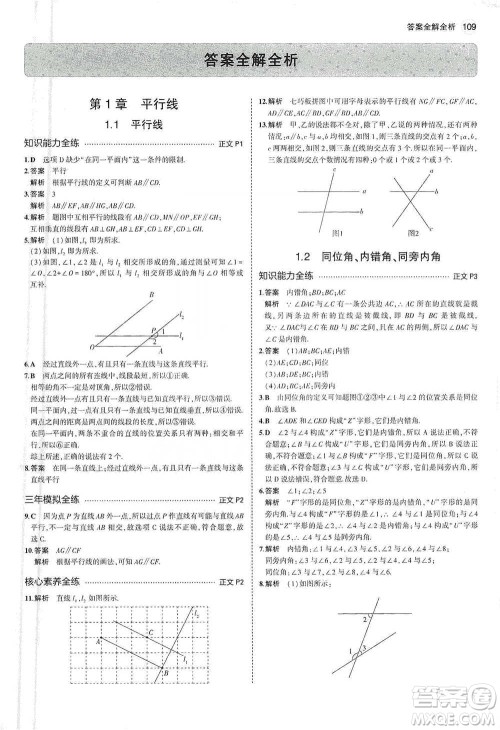 教育科学出版社2021年5年中考3年模拟初中数学七年级下册浙教版参考答案