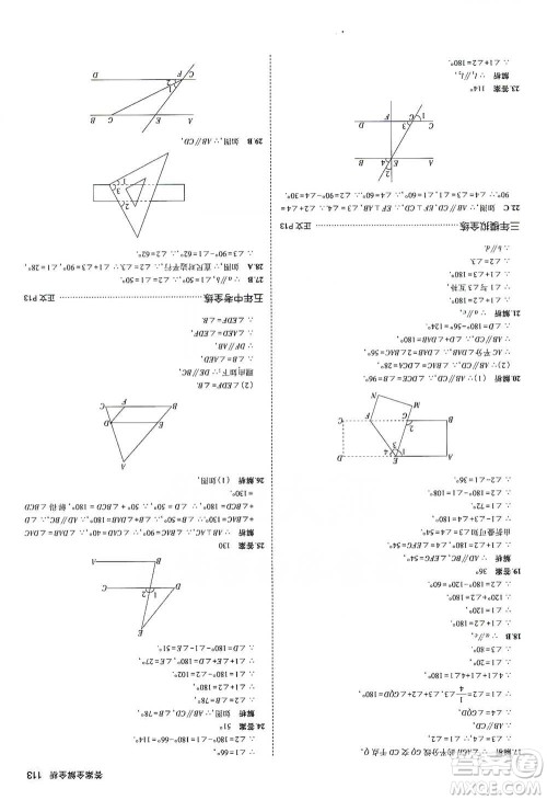 教育科学出版社2021年5年中考3年模拟初中数学七年级下册浙教版参考答案