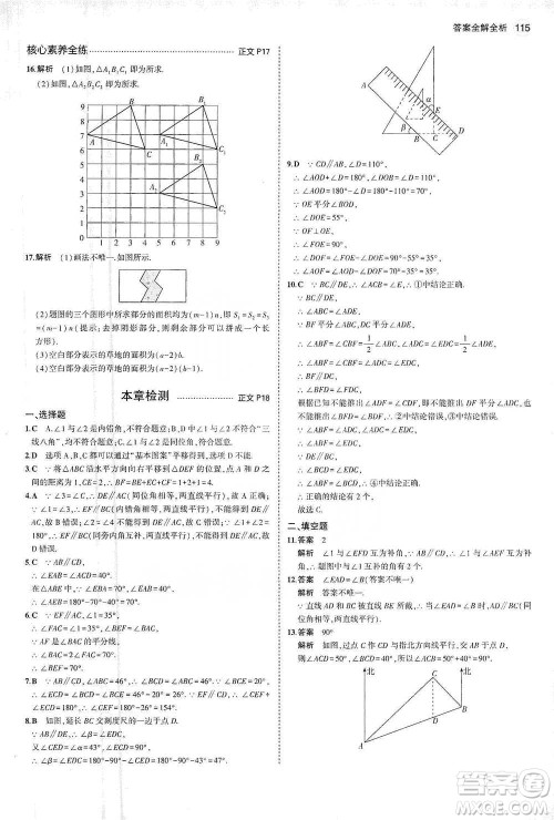 教育科学出版社2021年5年中考3年模拟初中数学七年级下册浙教版参考答案