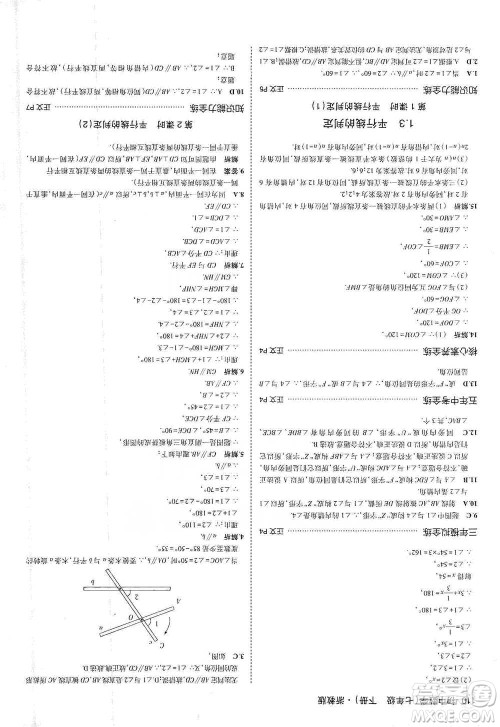 教育科学出版社2021年5年中考3年模拟初中数学七年级下册浙教版参考答案