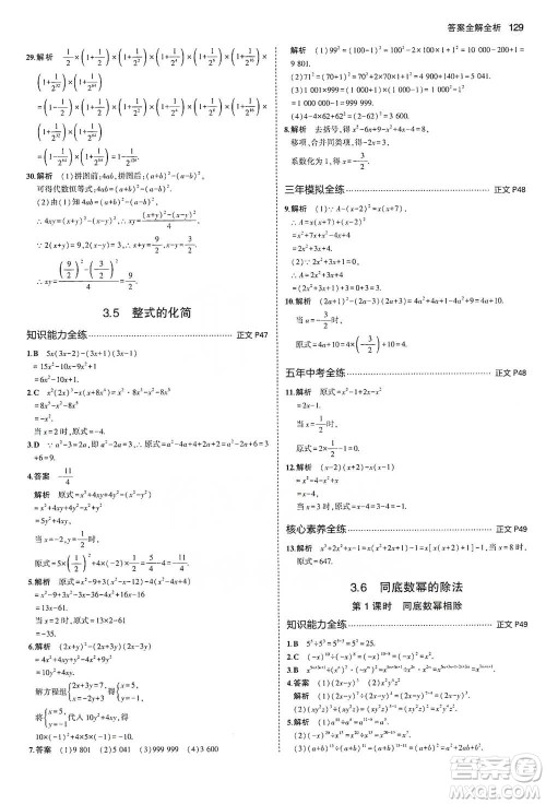 教育科学出版社2021年5年中考3年模拟初中数学七年级下册浙教版参考答案