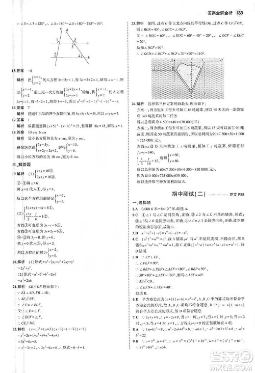 教育科学出版社2021年5年中考3年模拟初中数学七年级下册浙教版参考答案