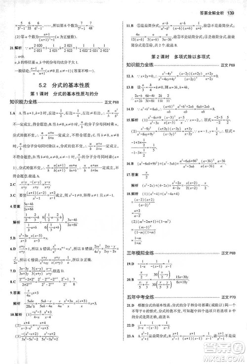 教育科学出版社2021年5年中考3年模拟初中数学七年级下册浙教版参考答案