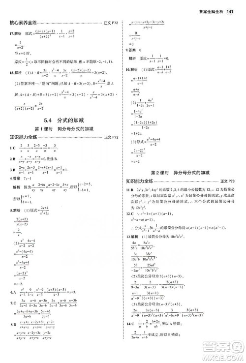 教育科学出版社2021年5年中考3年模拟初中数学七年级下册浙教版参考答案