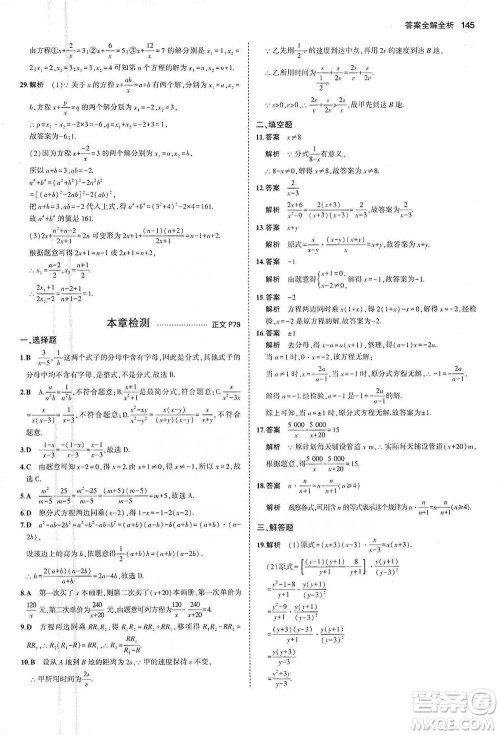 教育科学出版社2021年5年中考3年模拟初中数学七年级下册浙教版参考答案