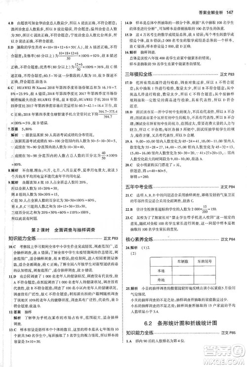 教育科学出版社2021年5年中考3年模拟初中数学七年级下册浙教版参考答案