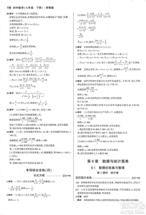 教育科学出版社2021年5年中考3年模拟初中数学七年级下册浙教版参考答案