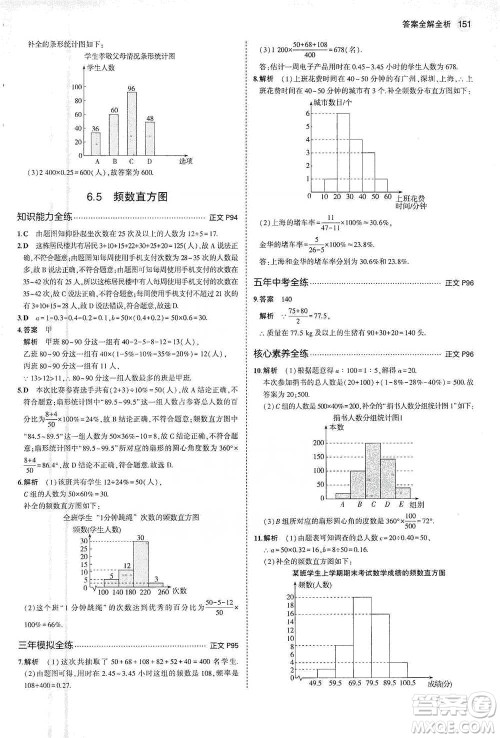 教育科学出版社2021年5年中考3年模拟初中数学七年级下册浙教版参考答案