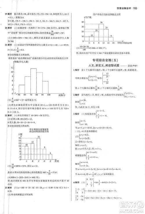 教育科学出版社2021年5年中考3年模拟初中数学七年级下册浙教版参考答案