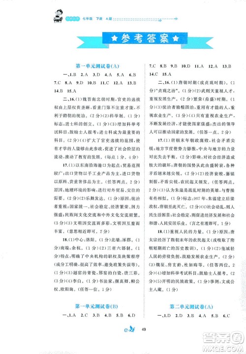 广西教育出版社2021新课程学习与测评单元双测中国历史七年级下册A版答案