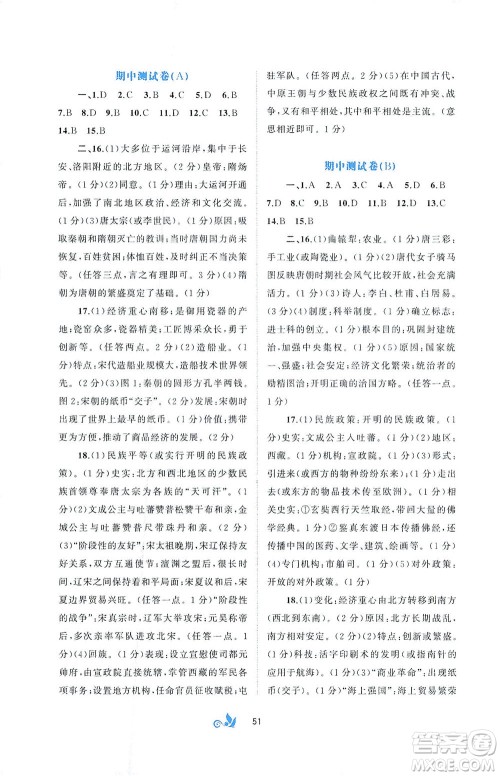 广西教育出版社2021新课程学习与测评单元双测中国历史七年级下册A版答案